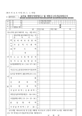 토지등 매매차익예정신고 및 예정신고자진납부계산서